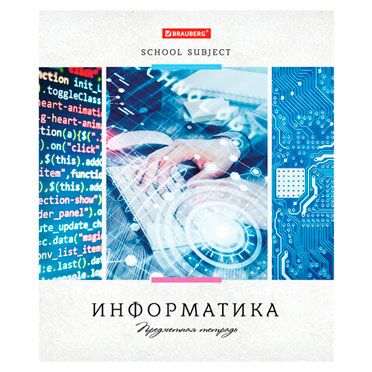 Тетрадь предметная ИНФОРМАТИКА 48 л., обложка картон, ИНФОРМАТИКА, клетка, подсказ, BRAUBERG ЭКО