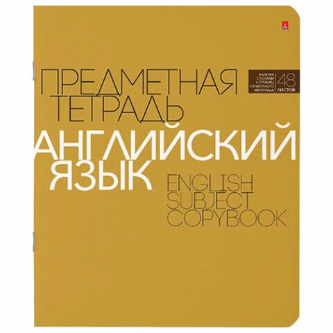 Тетрадь предметная НОВАЯ КЛАССИКА 48 листов, обложка картон, АНГЛИЙСКИЙ ЯЗЫК, клетка, АЛЬТ, 7-48-1100/08