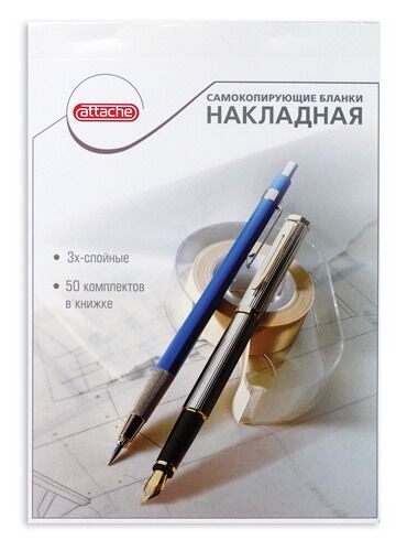 Накладная самокопирующаяся 3сл. (50экз.)