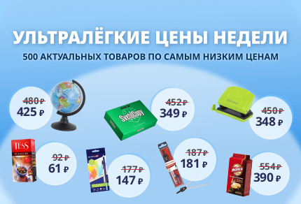 Ультралёгкая цена недели