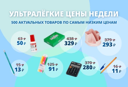 Ультралёгкая цена недели
